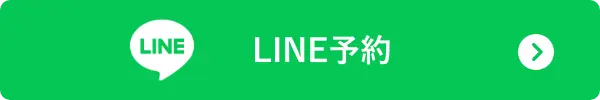 LINE予約