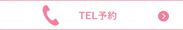 TEL予約