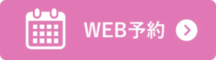 WEB予約