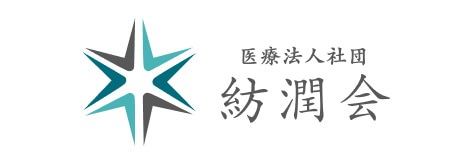 紡潤会